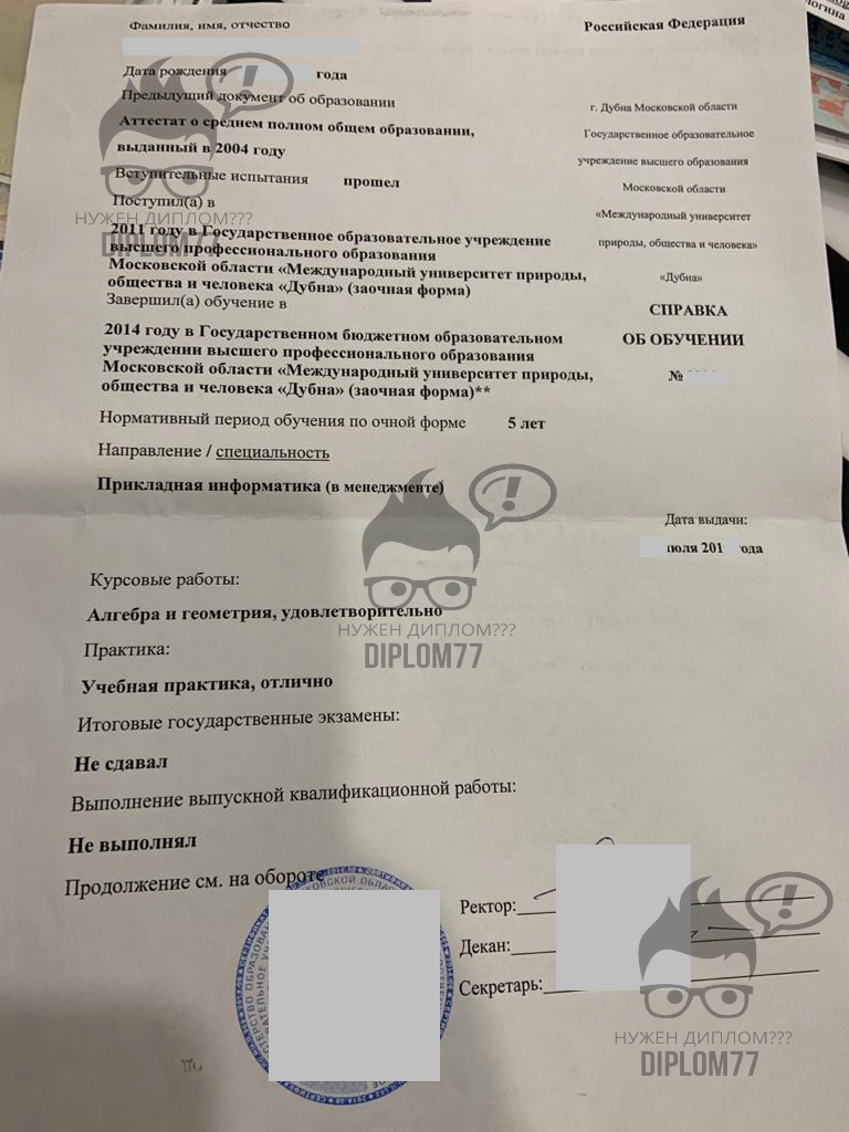 Справка об обучении (академическая) выданная в университете