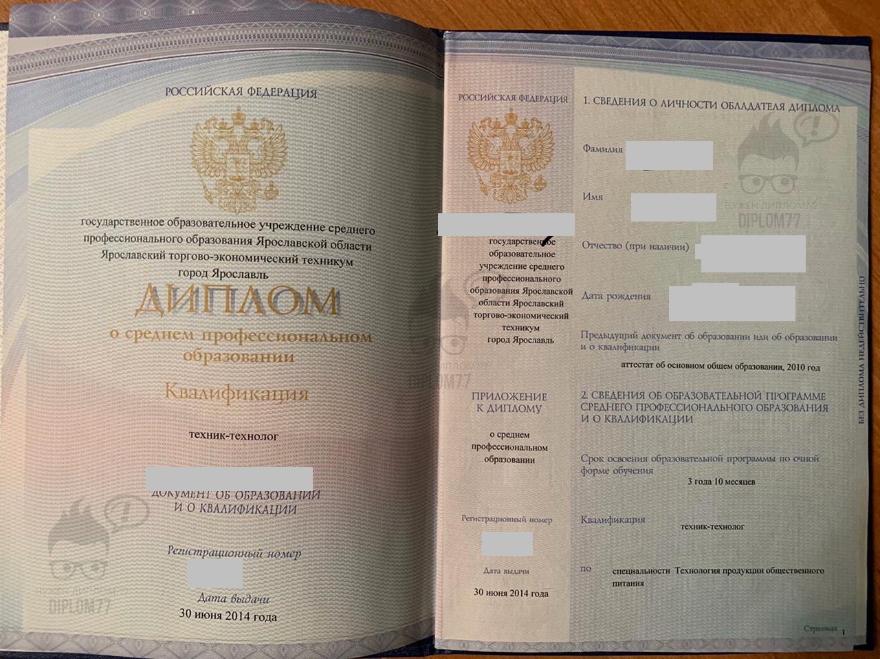 Диплом СПО Ярославский торгово-экономический техникум по специальности